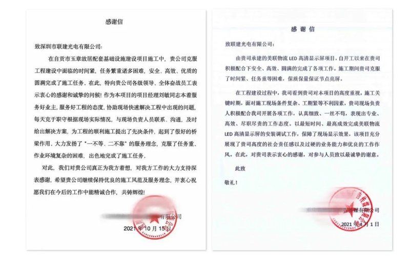 315|联建光电品质为先 实“质”名归