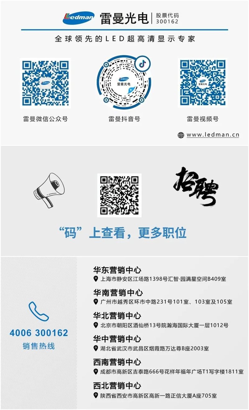 雷曼LEDHUB | 后疫情时代高效办公神器