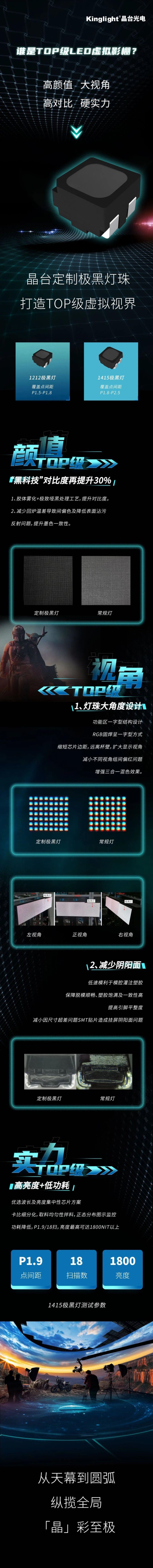 晶台「极黑灯」打造TOP级LED虚拟影棚