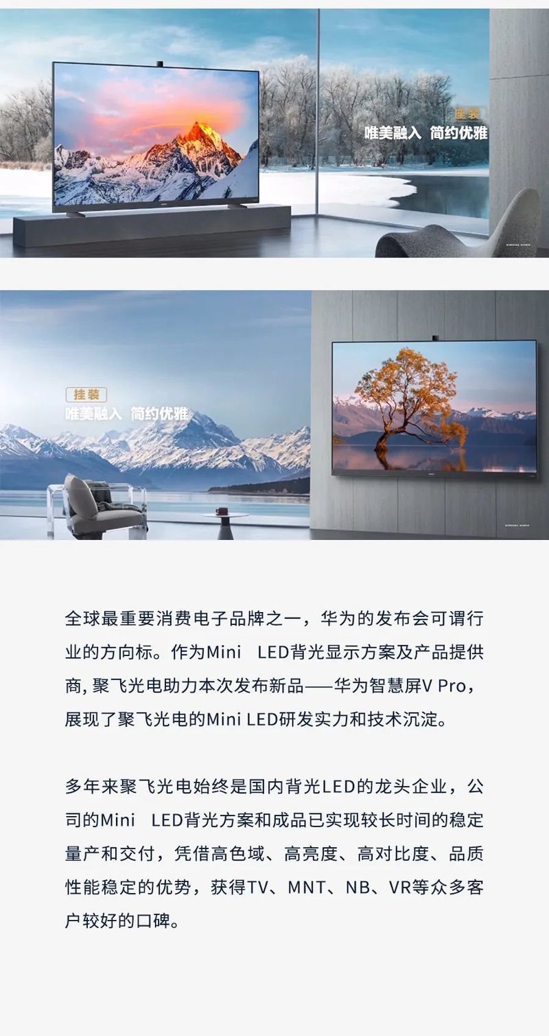 聚飞 MINI LED 背光方案再次应用于国际重要客户 TV 新品