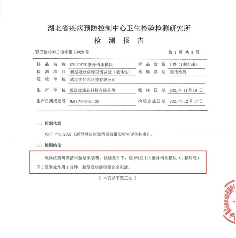 芯品汇 | 能消杀新冠病毒的空气消毒机载誉面市！