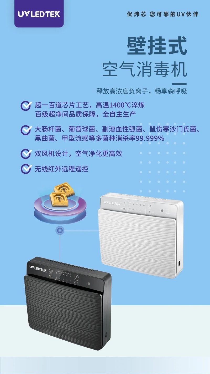 芯品汇 | 能消杀新冠病毒的空气消毒机载誉面市！