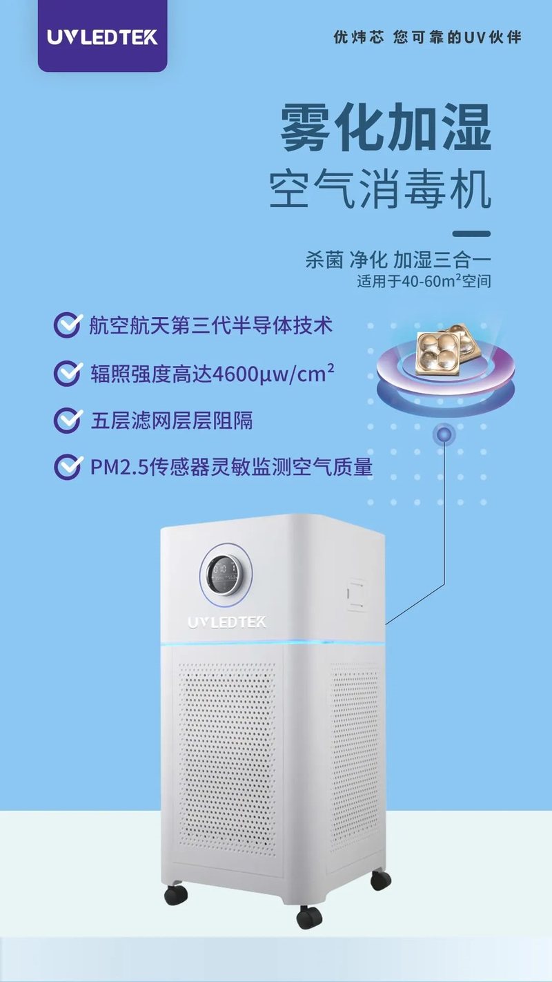 芯品汇 | 能消杀新冠病毒的空气消毒机载誉面市！