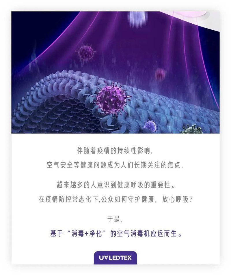 芯品汇 | 能消杀新冠病毒的空气消毒机载誉面市！