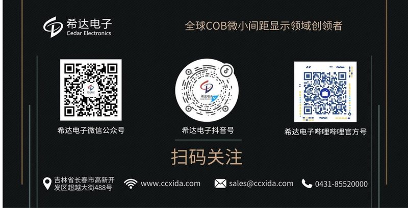 用分辨率重新定义LED大屏|希达电子2022年全倒装COB创新产品推介会第一站——广州站圆满闭幕