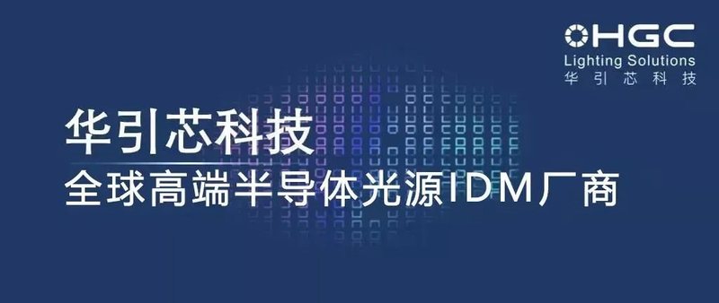 华引芯发布全新IP形象，品牌战略升级全面开启！