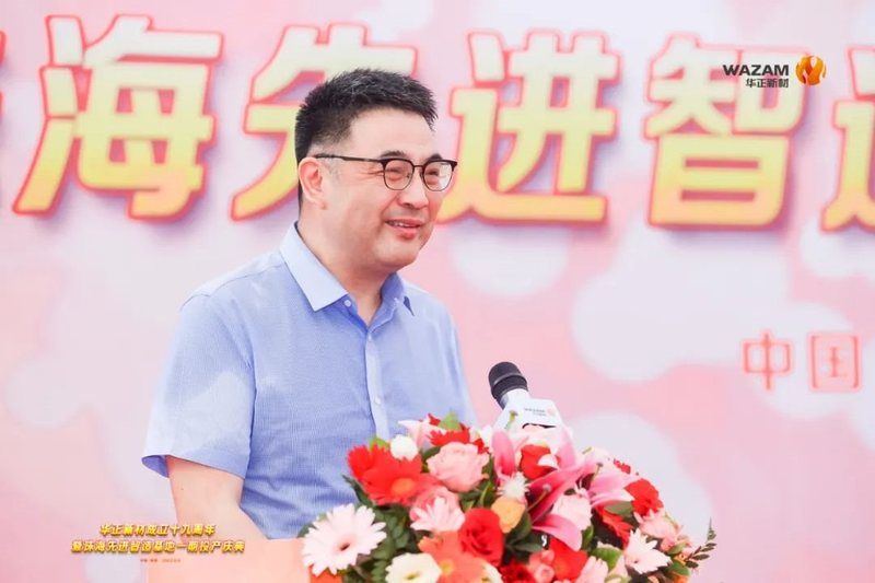 华正新材成立十九周年暨珠海先进智造基地一期投产庆典盛大举行！