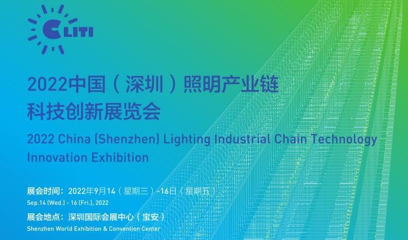 倒计时100天！2022CLITI展邀您共襄照明行业盛会