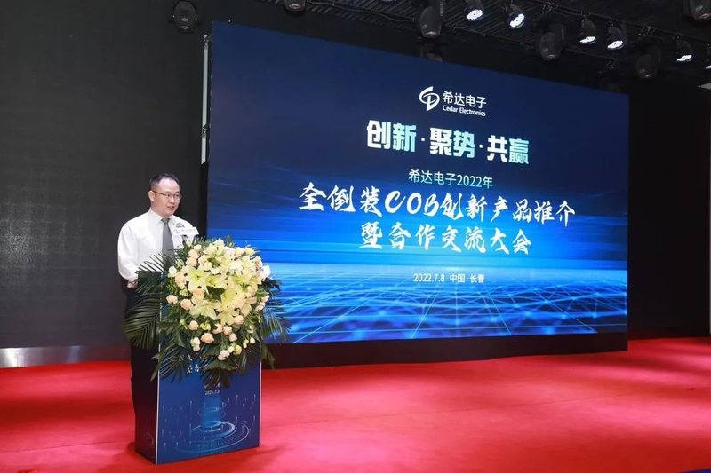 创新•聚势•共赢|2022年全倒装COB创新产品推介及合作交流大会成功召开