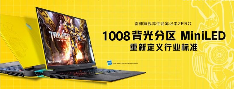 新品上市 | BOE携手雷神重新定义行业标准 限量发售16英寸Mini LED NB产品