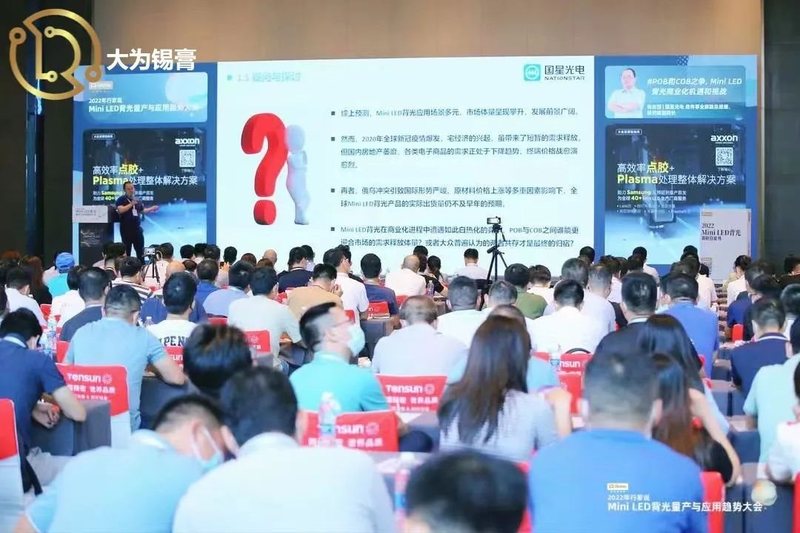 大为锡膏｜Mini LED背光量产与应用趋势大会