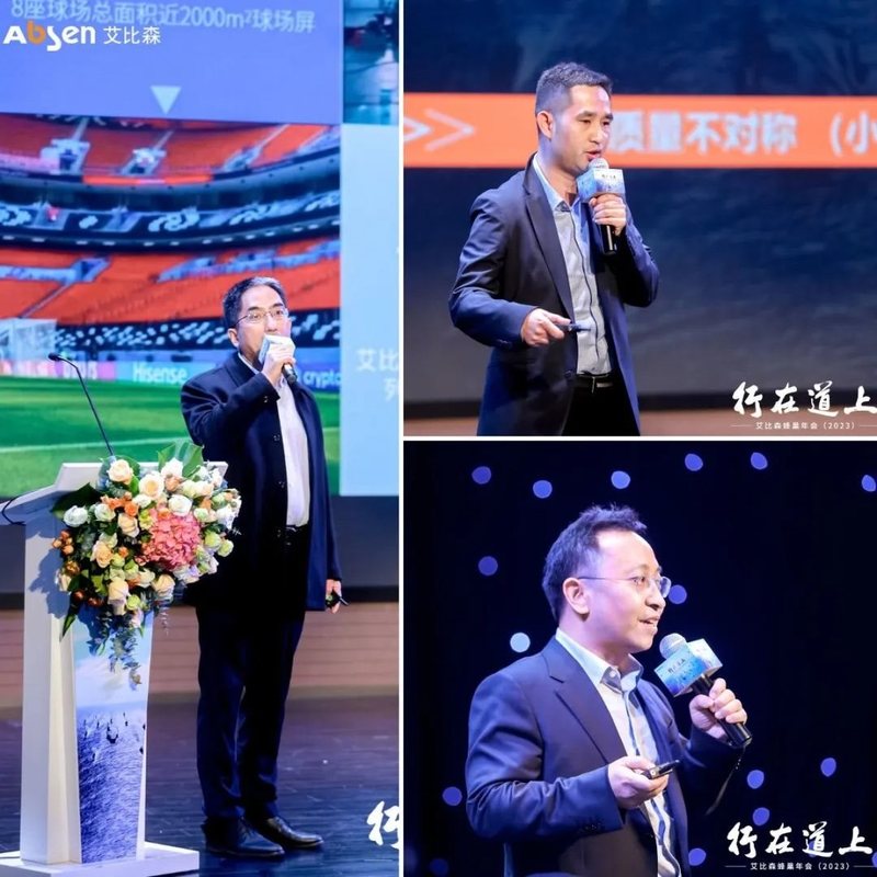 行在道上！艾比森2023年蜂巢年会圆满落幕