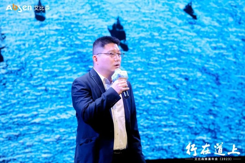 行在道上！艾比森2023年蜂巢年会圆满落幕