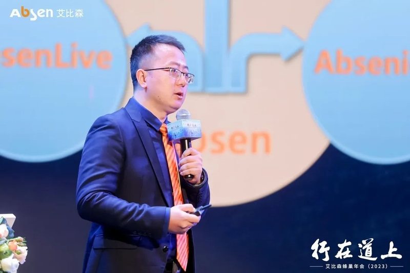 行在道上！艾比森2023年蜂巢年会圆满落幕