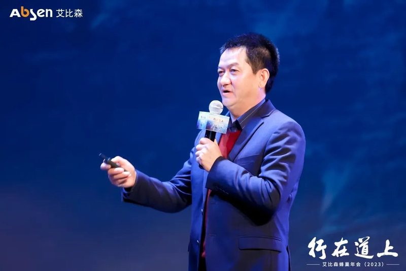 行在道上！艾比森2023年蜂巢年会圆满落幕