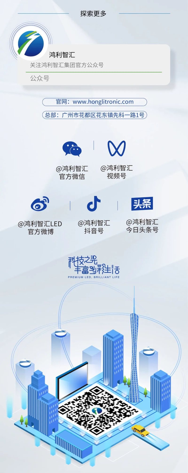 强强联合，共创辉煌丨鸿利智汇与九洲光电签订战略合作协议