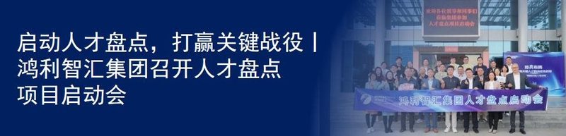 强强联合，共创辉煌丨鸿利智汇与九洲光电签订战略合作协议