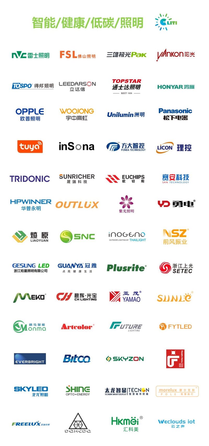 一展耀一城，5月10日深圳CLITI展看遍照明全产业链