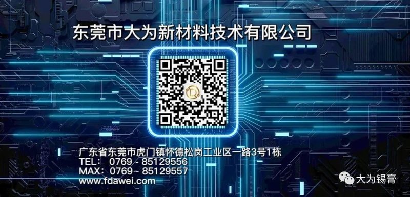 大为Mini LED锡膏得到众多Mini LED厂商认可