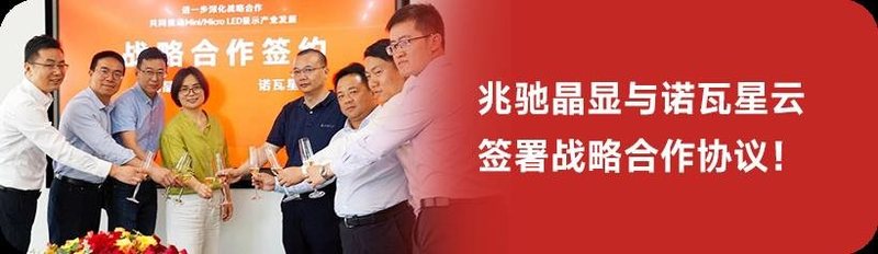 诺瓦星云MLED高速接口芯片成功量产应用