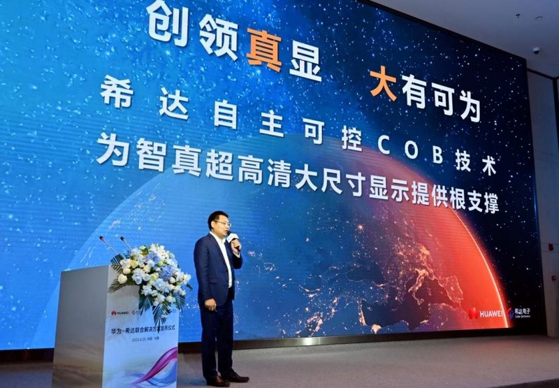 创领真显 大有可为 | 华为-希达联合解决方案发布仪式在长春新区成功举办