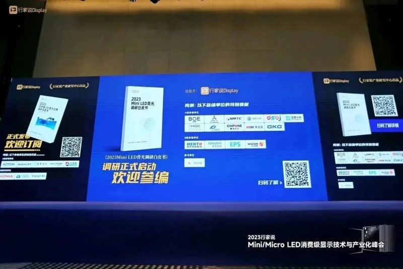 集创北方参编2023行家说《Mini LED背光调研白皮书》