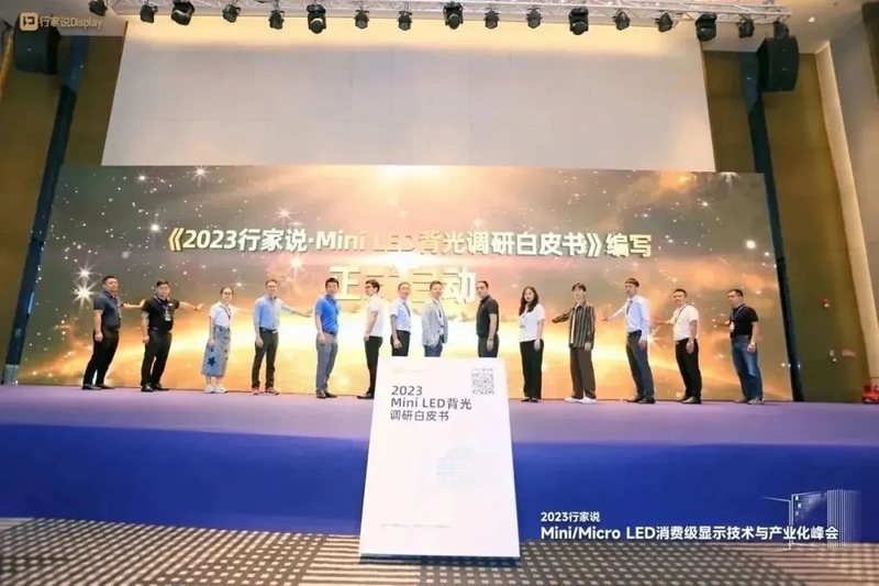 集创北方参编2023行家说《Mini LED背光调研白皮书》