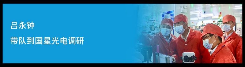 国星光电应邀出席行业峰会，共话Mini LED背光发展新机遇