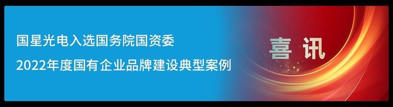 国星光电应邀出席行业峰会，共话Mini LED背光发展新机遇