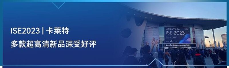 北京 InfoComm China | 为视听产业赋能！卡莱特解锁视界奥义