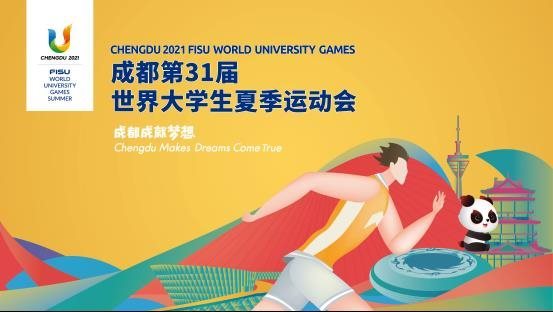 精彩尽“显”，芯映光电惊艳亮相31届世界大学生夏季运动会！