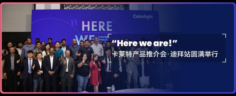 相约德国，卡莱特推介会再释科技实力