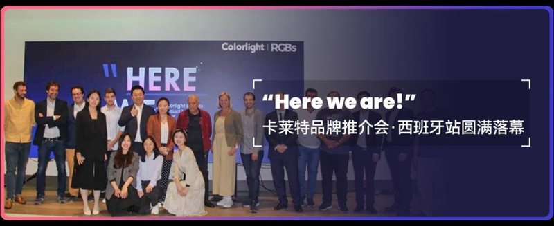 相约德国，卡莱特推介会再释科技实力