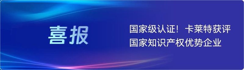 2023 Highlights | 卡莱特发起了年度看点共享，点击查收。