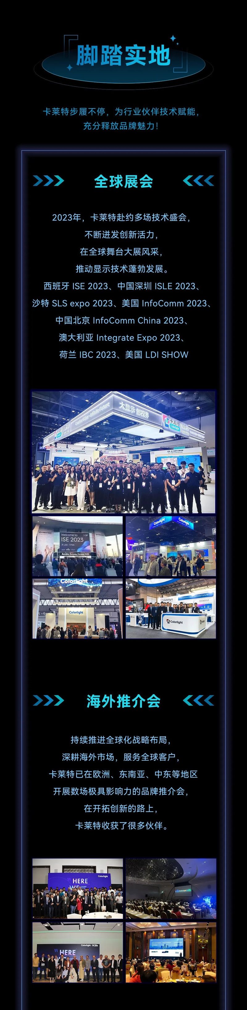 2023 Highlights | 卡莱特发起了年度看点共享，点击查收。