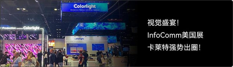 震撼亮相ISE 2024，卡莱特演绎视界新篇！