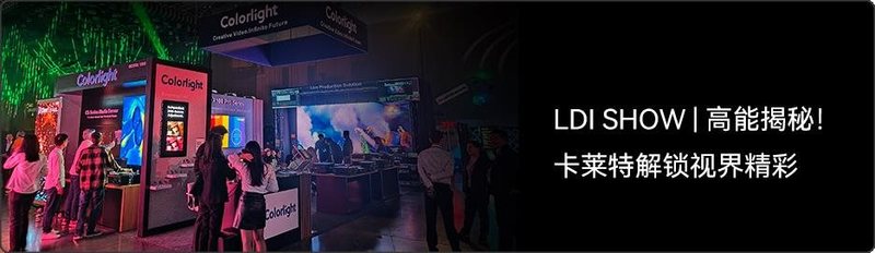 震撼亮相ISE 2024，卡莱特演绎视界新篇！