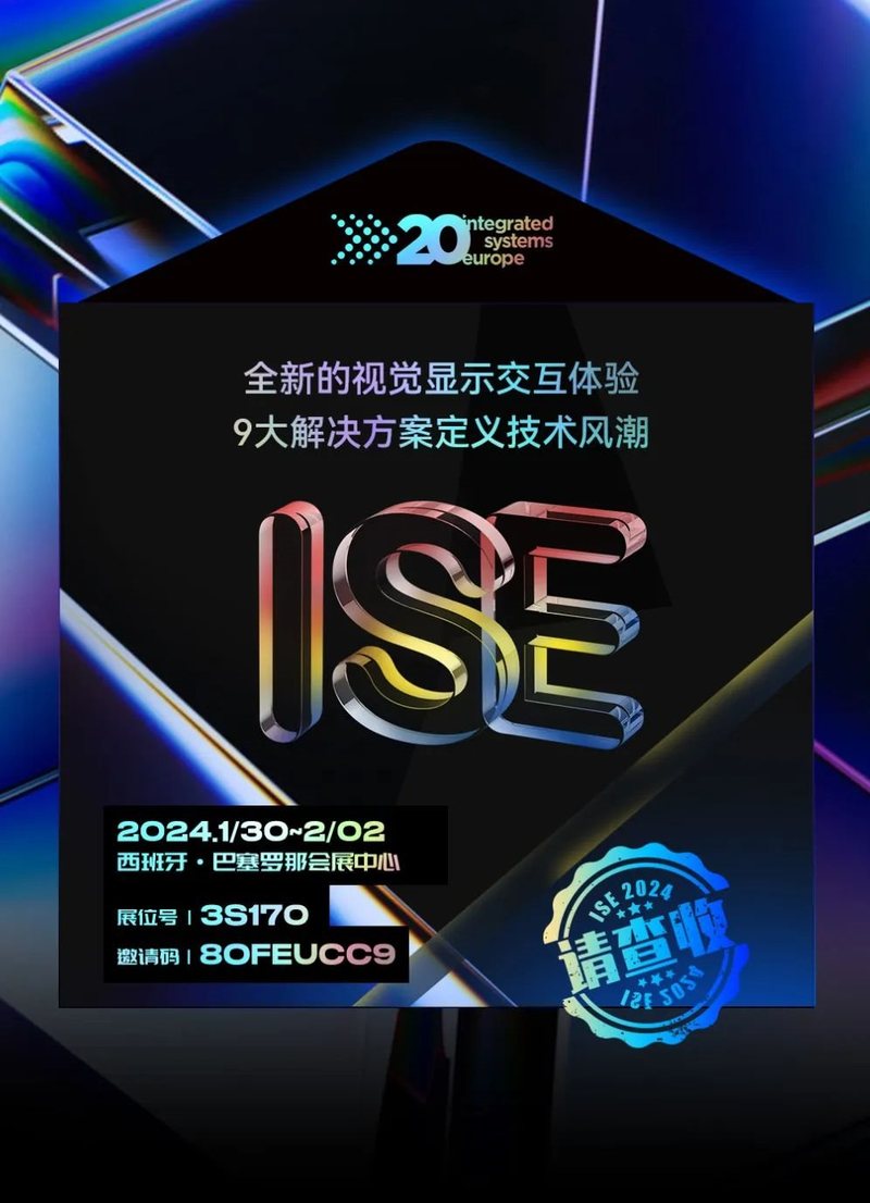 震撼亮相ISE 2024，卡莱特演绎视界新篇！