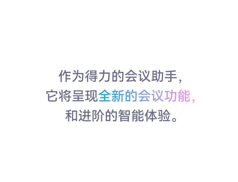 CM会议系统解决方案 | 会议神器，智慧全开！