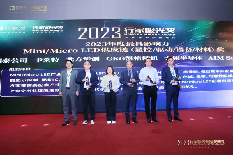 MLED新型显示技术探路！卡莱特出席行家说Display年会