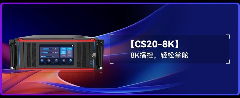 CS4K G2新品上市，CS系列服务器再添新翼！