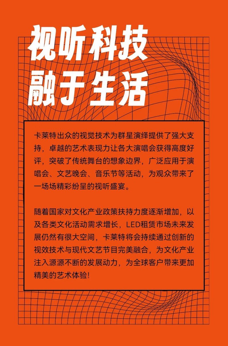 热情开麦！卡莱特点燃群星演唱盛宴