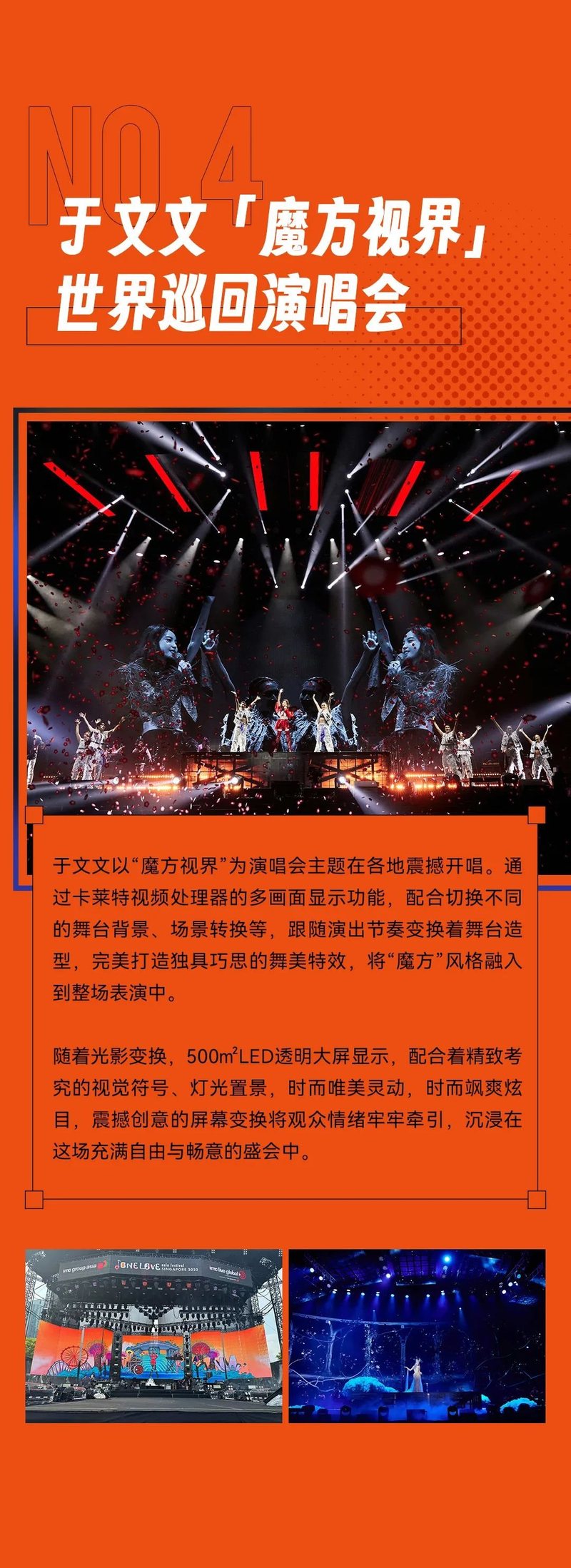 热情开麦！卡莱特点燃群星演唱盛宴