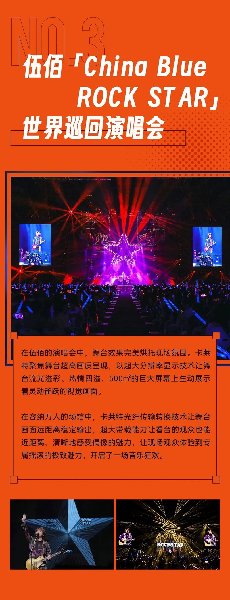 热情开麦！卡莱特点燃群星演唱盛宴