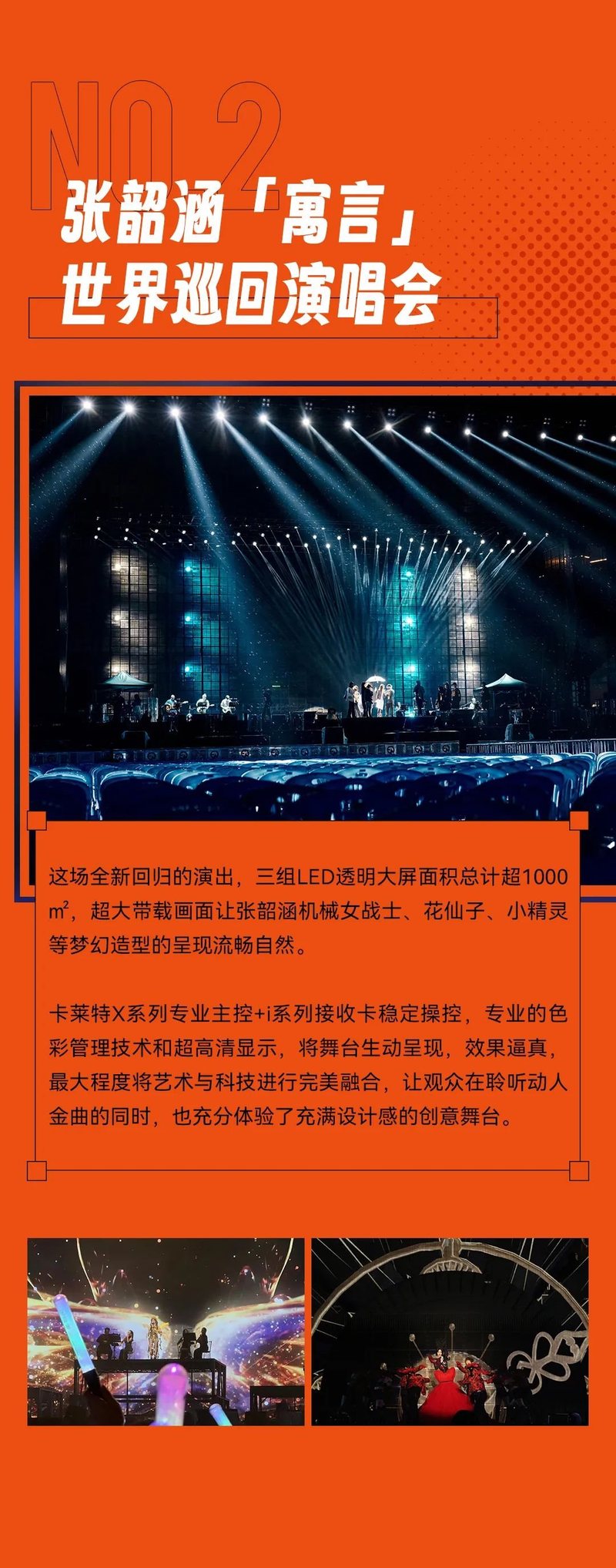 热情开麦！卡莱特点燃群星演唱盛宴