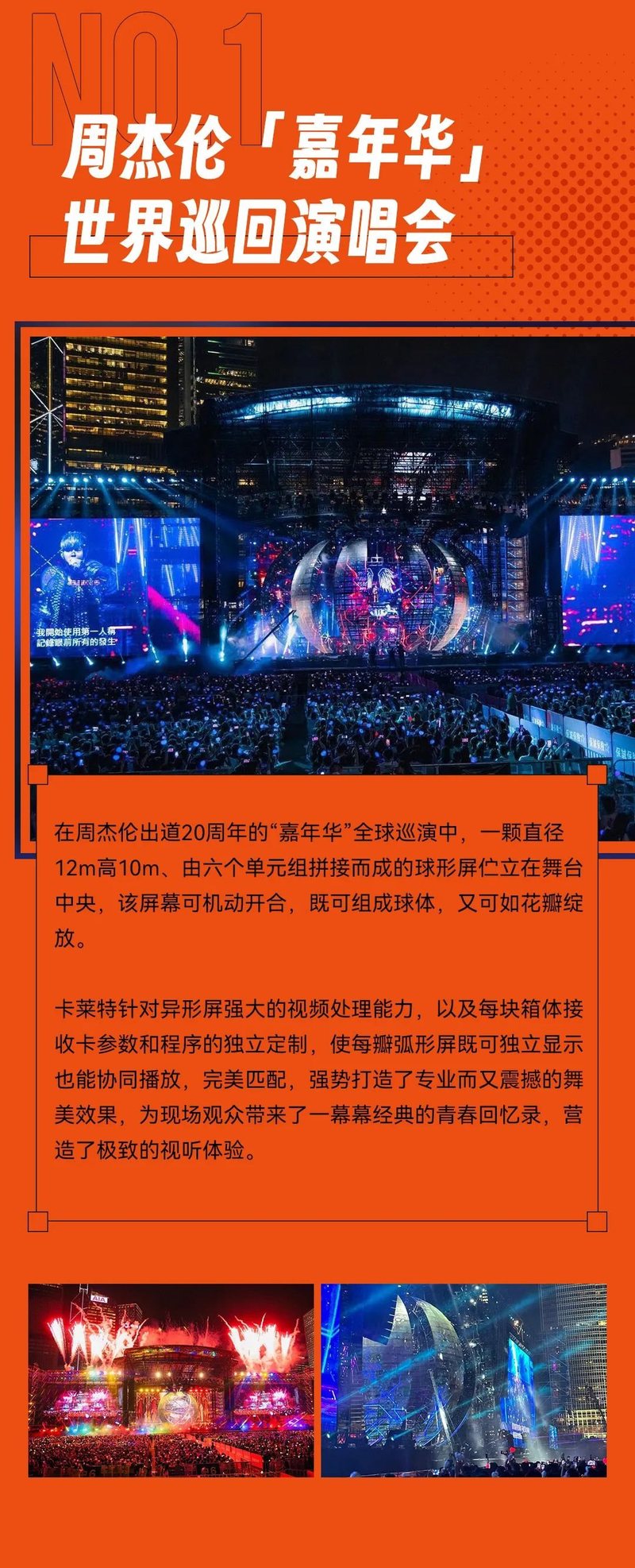 热情开麦！卡莱特点燃群星演唱盛宴