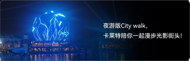 新晋地标「科威特之眼」！卡莱特在中东地区展现科技魅力